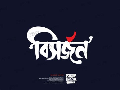 Bangla Typography || Bangla Lettering || bishorjon typo | Typography ...