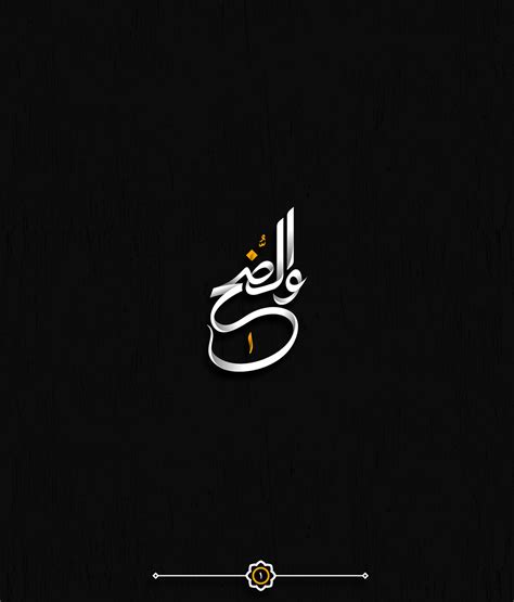 Surah Al-Duha on Behance