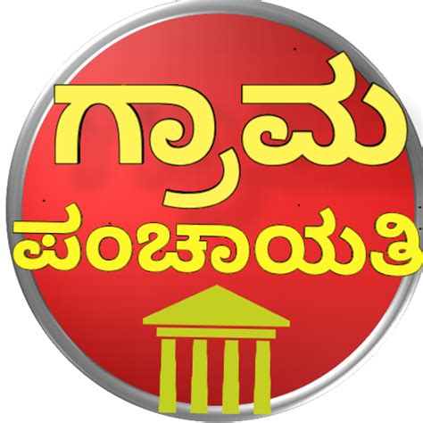 Grama Panchayat Karnataka 2021 - Apps on Google Play