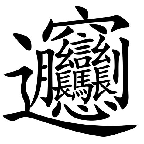 Introduction to Traditional Chinese Characters | CLI