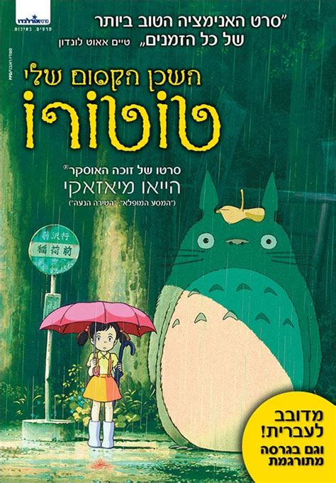 Tonari no Totoro (1988) - Poster JP - 1993*2818px