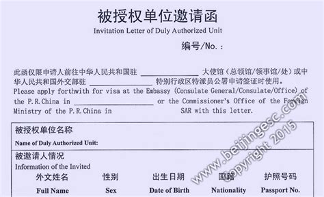 China Invitation Letter and Chinese Invitation Letter for China visa