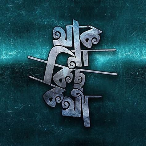 Bangla Typography (My new font) | Bangla love quotes, Typography quotes ...