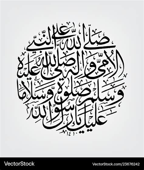 Durood shareef in arabic Royalty Free Vector Image