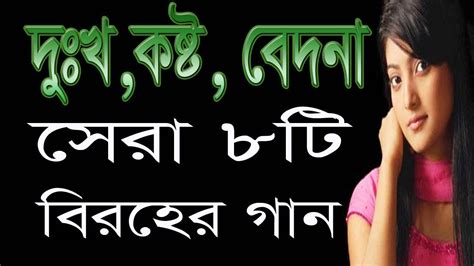 bengali sad song | bangla sad song | new sad album collection audio ...