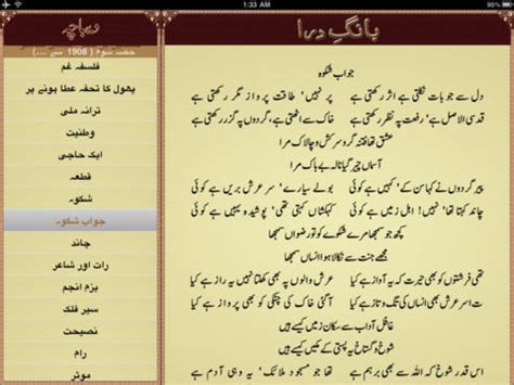 Allama Iqbal Poetry Book Bang E Dara Free Download