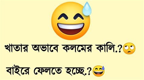 শীতের ফানি স্ট্যাটাস ll Funny Post ll Bangla Funny Status ll Bangla ...