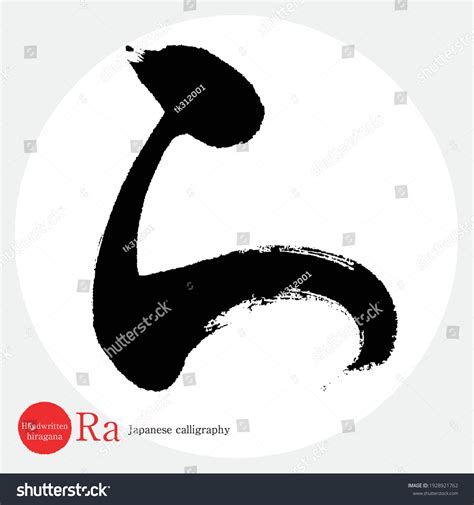 Japanese Calligraphy Hiraganavector Illustration Handwritten Hiragana ...