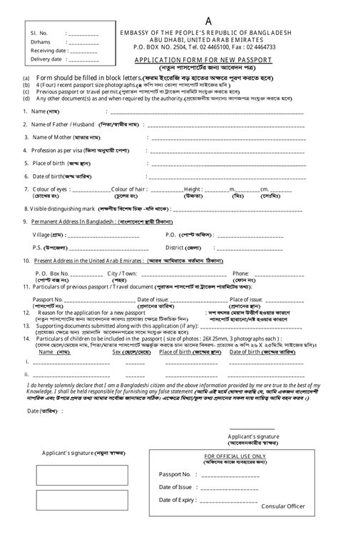 Bangladesh Application Form for New Passport - Fill Out, Sign Online and Download PDF (English ...