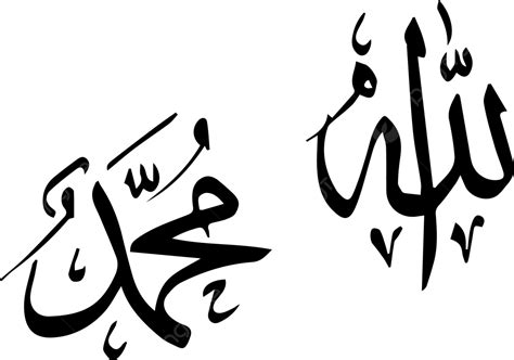 Islamic Calligraphy Allah Muhammad Vector, Calligraphy, God, Muhammad ...