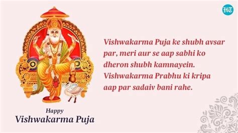 Happy Vishwakarma Puja 2023: Best wishes, images, messages, quotes and greetings - Hindustan Times