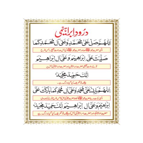 Durood Shareef Png