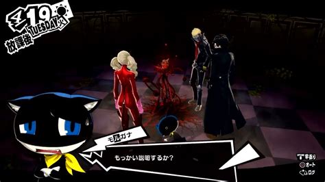 Persona 5 Royal New Palace Treasure Mechanic Explained by Morgana