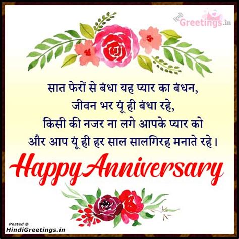 Happy Anniversary Wishes Greetings in Hindi Status