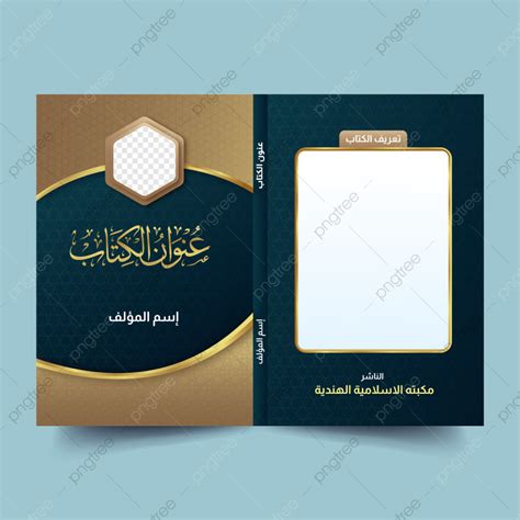 Arabic Book Cover Page Template Islamic Magezine Golden Blue Urdu Design With Calligraphy ...