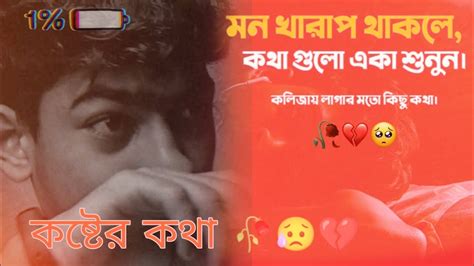 very sad bangla emotional video 🥀💔😥 - YouTube