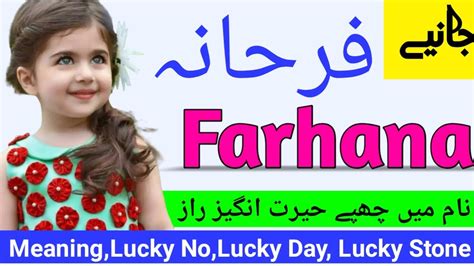 Farhana Name Meaning In Urdu Hindi (Girl Name فرحانہ) Urdusy - YouTube