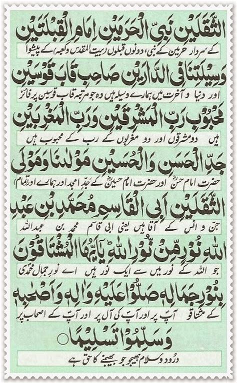 Darood E Taj - Learn Quran Basics