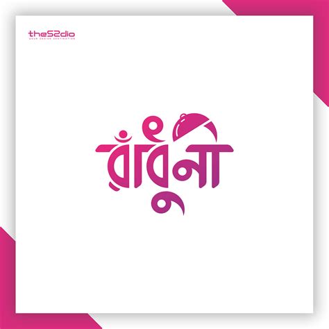 Bangla Typography/Logo Collection on Behance