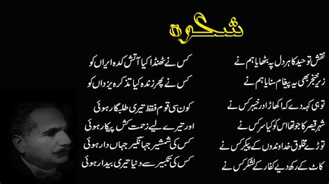 Shikwa - Iqbal Poetry | Iqbal poetry, Poetry, Urdu poetry