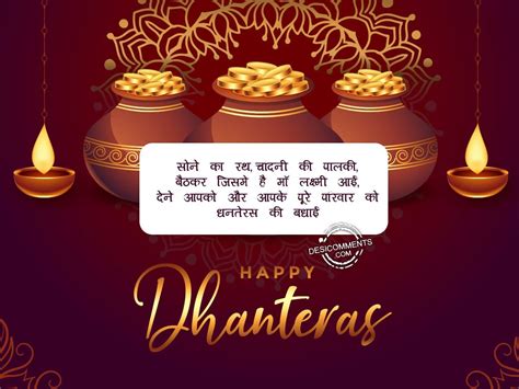 Happy Dhanteras Puja - Desi Comments