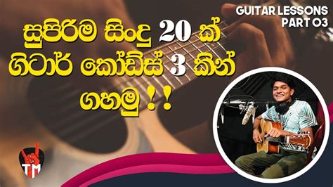 Sinhala Guitar Chords