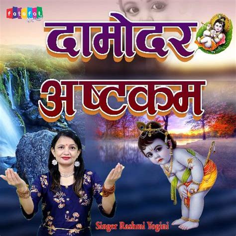 Damodar Ashtakam (Sanskrit) Songs Download - Free Online Songs @ JioSaavn