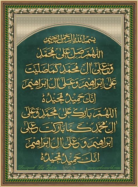 Durood Ibrahim wallpapers | Islamic Wallpapers