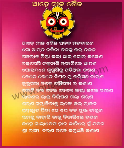 Lord Jagannath Salabega Odia Bhajan Lyrics Images