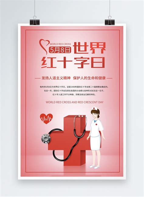 World red cross day poster template image_picture free download 401141908_lovepik.com