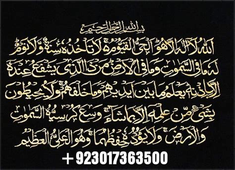 Importance and Benefits of Ayatul kursi in the Noble Quran - Quran Mualim