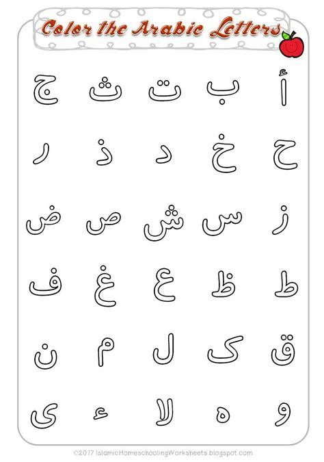 Arabic Worksheets For Beginners