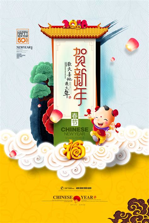 Chinese traditional New Year Festival promotional poster design – PSD File Free Download – Free ...