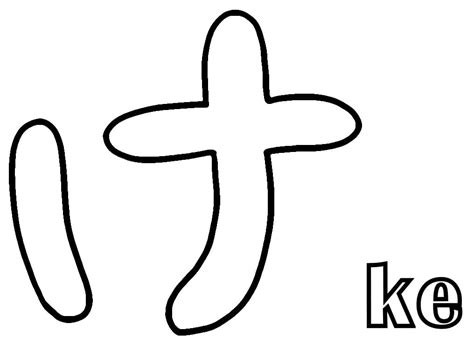 ke Hiragana coloring page - Download, Print or Color Online for Free