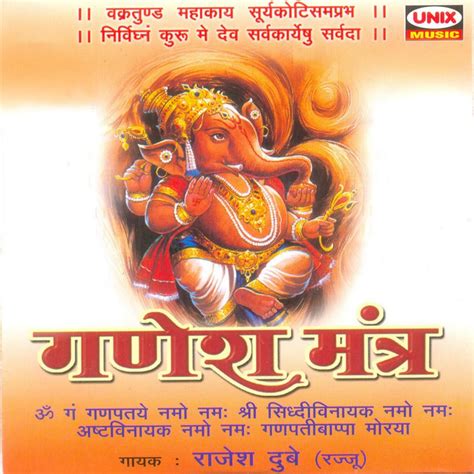 ‎Ganesh Mantra - EP - Album by Rajesh Dubey - Apple Music