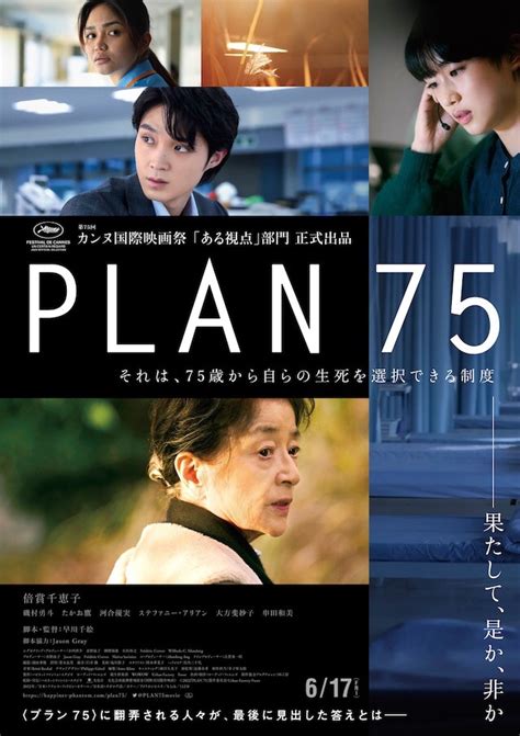 【映画感想】「PLAN75」リアリティのある映画。ラストシーンについても考察！ - ぬんずぶろぐ