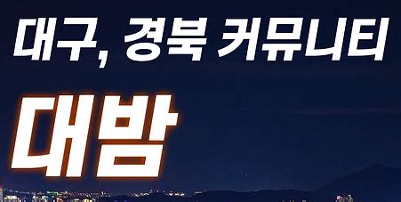 대밤: Your Ultimate Guide to Daegu Nightlife - RoboTech Gear