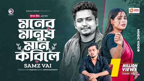 Moner Manush Maan Korile | Samz Vai | Ankur Mahamud | Bangla New Song ...