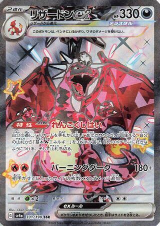 Charizard ex (Shiny Treasure ex 331/190) (Japanese TCG) – TCG Collector