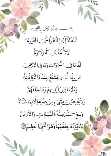 Ayatul Kursi | Islamic Quotes