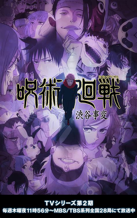 'Jujutsu Kaisen Season 2 ~Shibuya Incident Arc~' Key Visual : r/JuJutsuKaisen