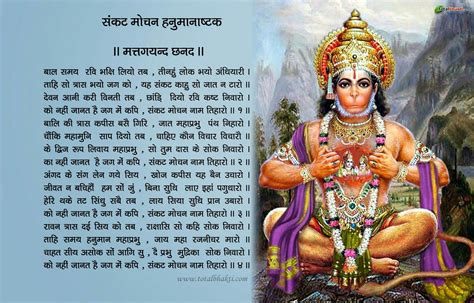 Hanumanashtak | Hanuman chalisa, Shri hanuman, Hanuman ji wallpapers