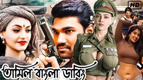 Tamil bangla movie 2023 | তামিল বাংলা মুভি | tamil bangla action movie - YouTube