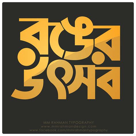 BANGLA TYPOGRAPHY l 2012-16 on Student Show