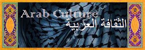 Arab World: Arab Culture