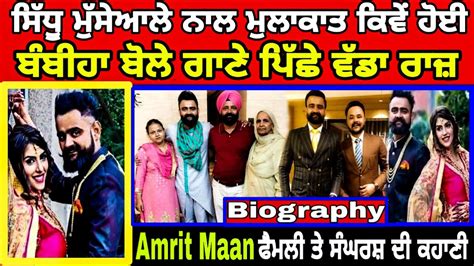 Amrit Maan | With Family | Biography | Mother | Father | Wife | Amrit Maan New Songs