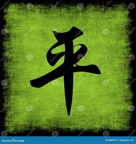 Peace Chinese Calligraphy Set Stock Illustration - Illustration of knowledge, oriental: 6688374