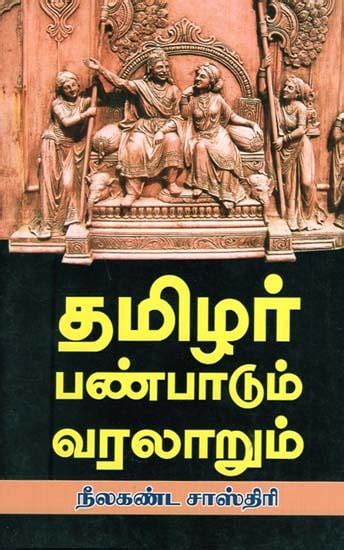 Tamil Culture and History