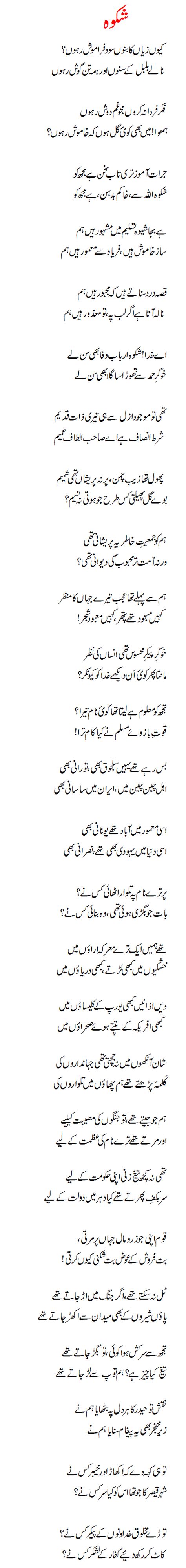 Allama Iqbal Shikwa | eBook