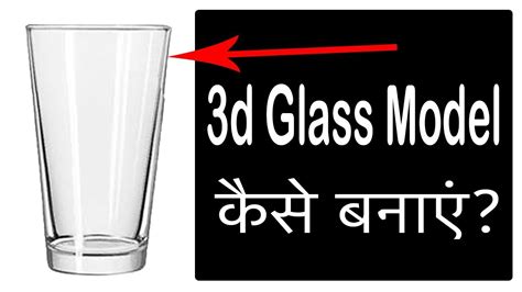 Blender Tutorials | Blender glass tutorial [Hindi] | How to create glass object in Blender ...